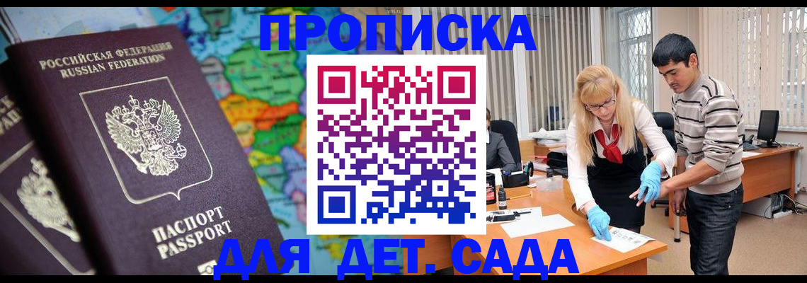 прописка для работы в Южноуральске