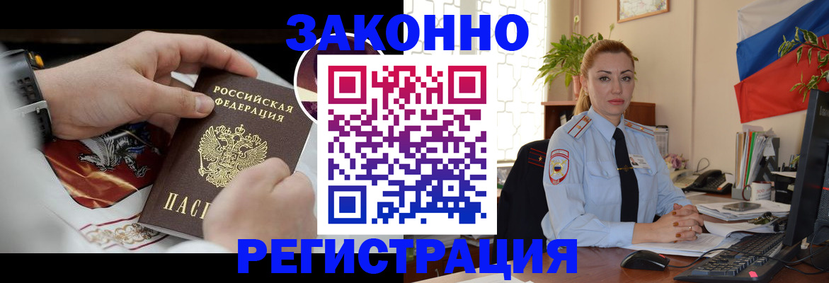прописка в Южноуральске