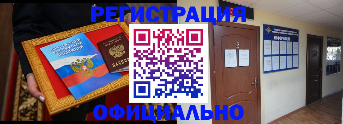 временная регистрация для школы в Южноуральске