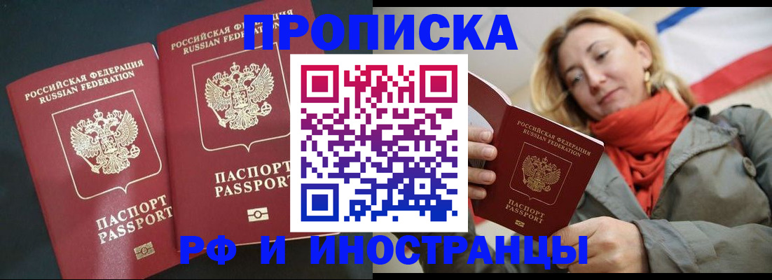 временная регистрация в Южноуральске