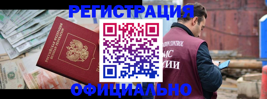 прописка иностранных граждан в Южноуральске
