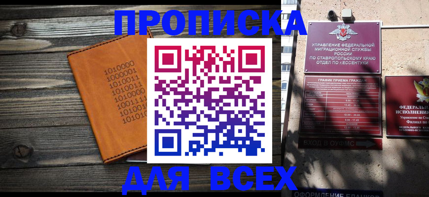 временная регистрация купить в Южноуральске