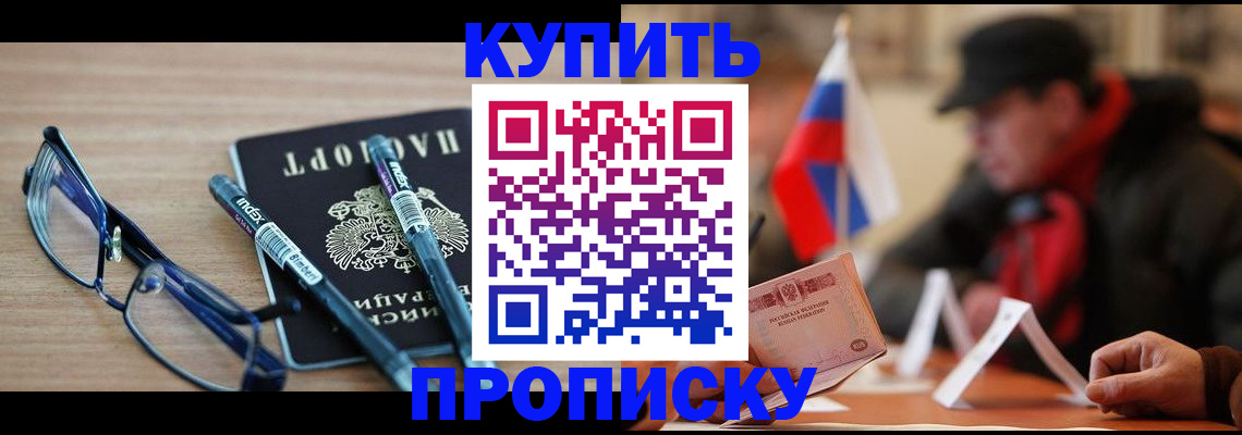 прописка гарантия в Южноуральске