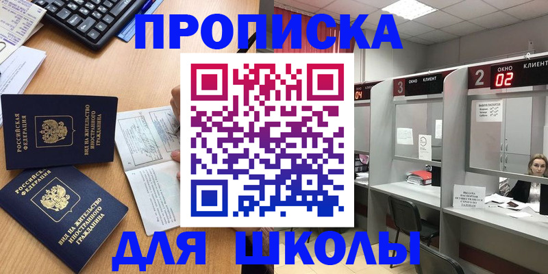 временная регистрация для всех в Южноуральске
