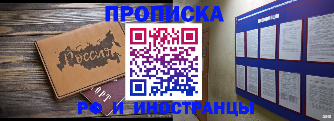 прописка штамп в Южноуральске