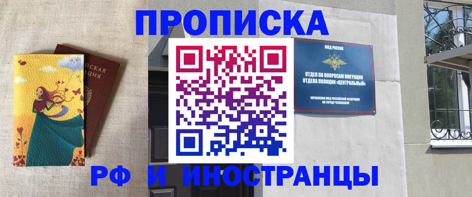 временная регистрация для всех в Южноуральске