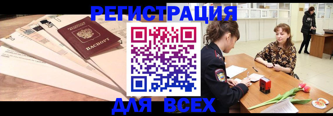 временная регистрация в Южноуральске