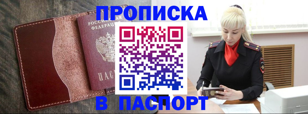 прописка штамп в Южноуральске